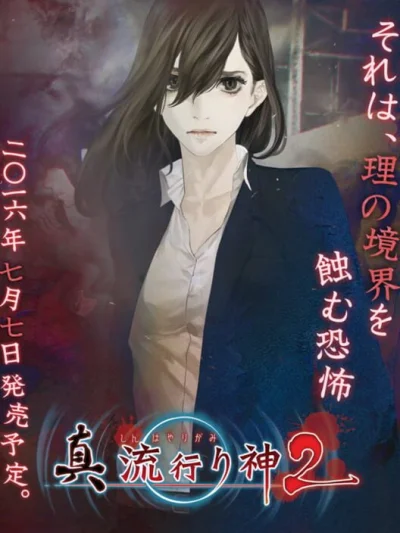 Shin Hayarigami 2 box art