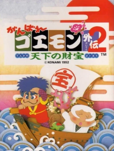 Ganbare Goemon Gaiden 2 - Tenka no Zaihou box art