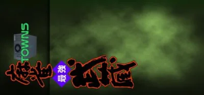 Mahjong Musashi box art