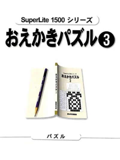 SuperLite 1500 Series - Oekaki Puzzle 3 box art