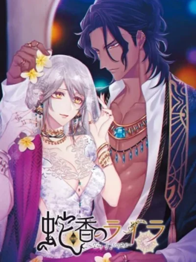 Jakou no Lyla: Trap of Musk box art