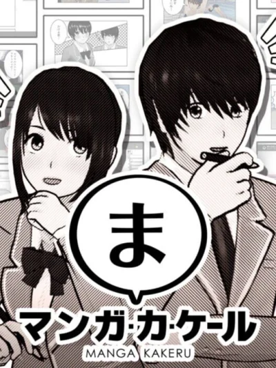 Manga Kakeru box art