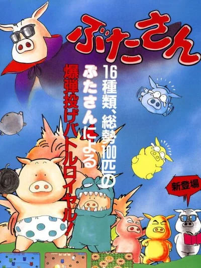 Butasan box art