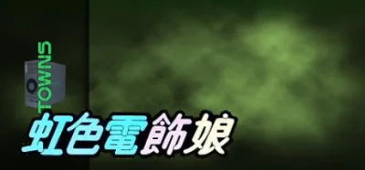 Nijiiro Denshoku Musume box art