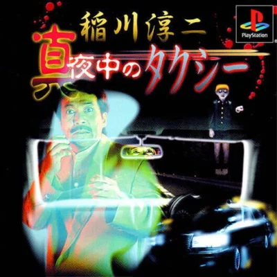 Inagawa Junji - Mayonaka no Taxi box art