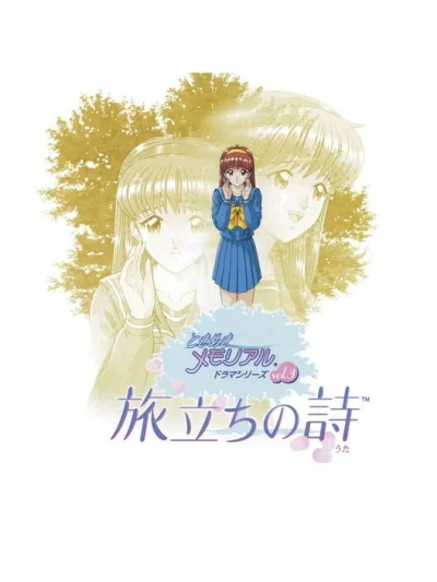 Tokimeki Memorial Drama Series Vol. 3 - Tabidachi no Uta box art
