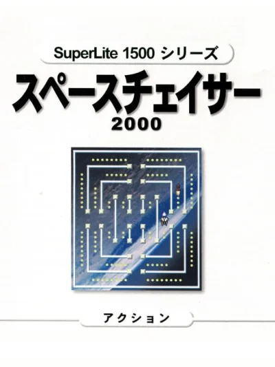 SuperLite 1500 Series - Space Chaser 2000 box art