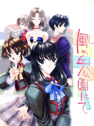Kaze no Oka Kouen Nite box art