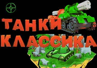 Tanks Classic box art