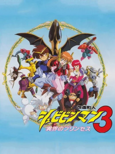Kaizou Choujin Schbibinman 3: Ikai no Princess box art