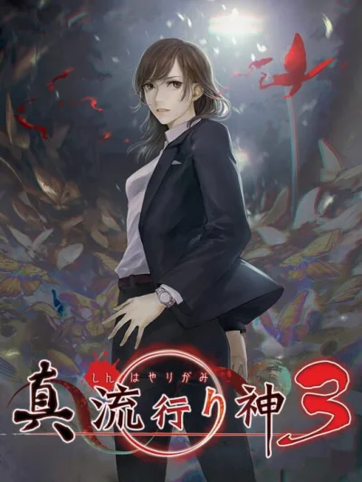Shin Hayarigami 3 box art