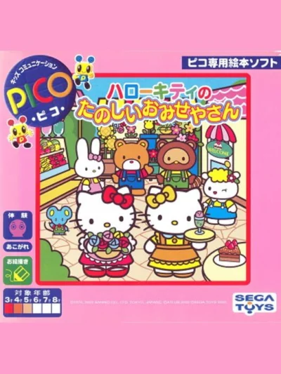 Hello Kitty no Tanoshii Omiseyasan box art
