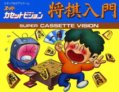 Shogi Nyuumon box art