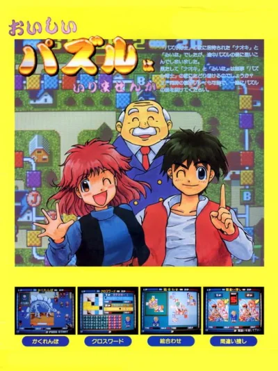 Oishii Puzzle ha Irimasen ka box art
