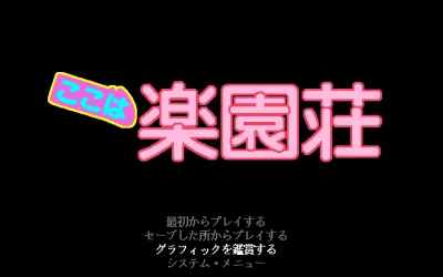 Koko wa Rakuensou box art
