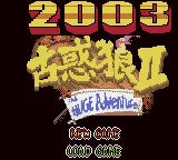 Gu Huo Lang II 2003 box art