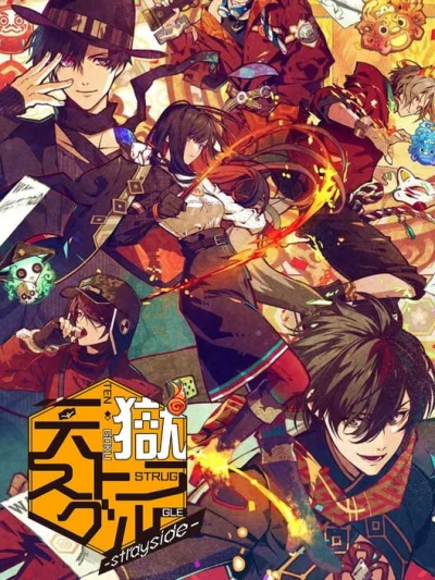 Tengoku Struggle: Strayside box art