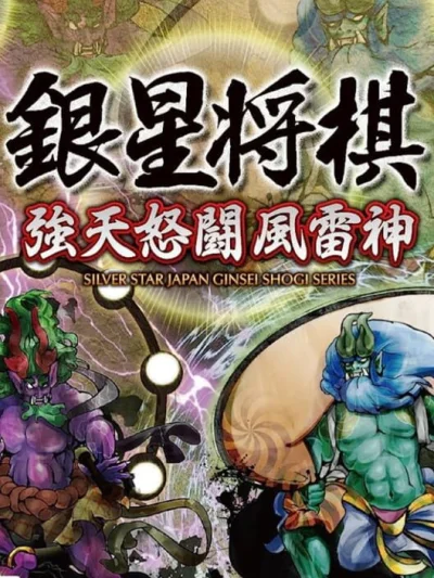 Ginsei Shogi - Kyoutendo Toufuu Raijin box art
