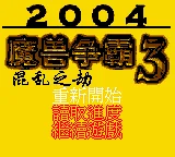 Mo Shou Zheng Ba 3 - Hun Luan Zhi Jie box art
