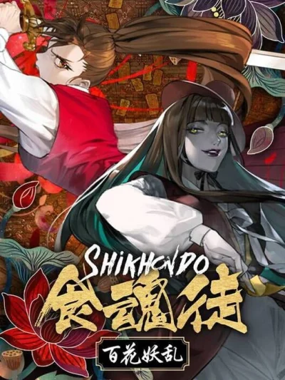 Shikhondo: Youkai Rampage box art