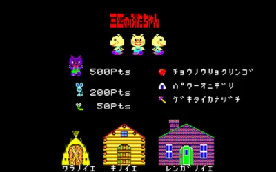 3-biki No Buta-chan box art
