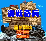 Hai Zhan Qi Bing box art
