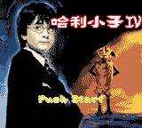 2003 Hali Xiaozi IV box art