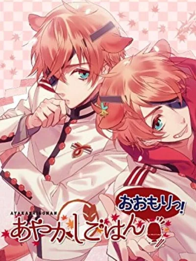 Ayakashi Gohan - Oomori! box art