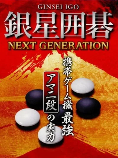 Ginsei Igo - Next Generation box art