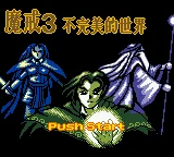 Mo Jie 3 - Bu Wanme De Shijie box art