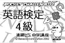 Eiken 3 Kyuu-4 Kyuu box art