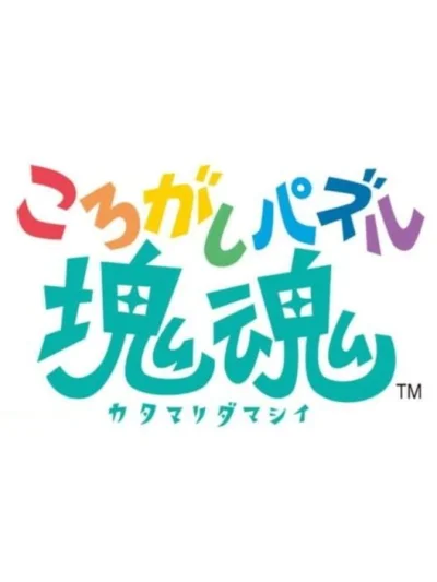 Korogashi Puzzle Katamari Damacy box art