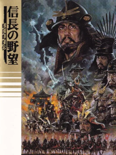 Nobunaga no Yabou - Souzou Sengoku Risshiden box art