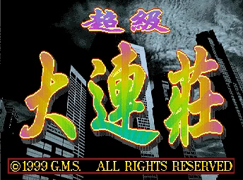 Chaoji Da Lianzhuang box art