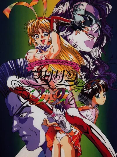 Super Ultra Mucchin Puripuri Cyborg: Marilyn DX box art