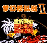 Menghuan Moni Zhan II box art