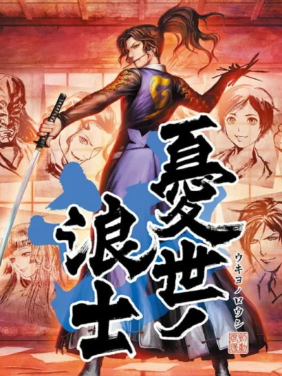 Ukiyo no Roushi box art