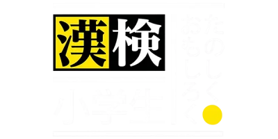 Tanoshiku - Omoshiroku - Kanken Shougakusei box art