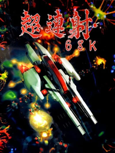 Cho Ren Sha 68K box art