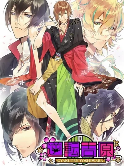 The Men of Yoshiwara: Kikuya box art