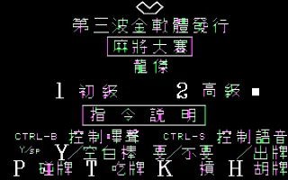 Speedy Mahjong box art