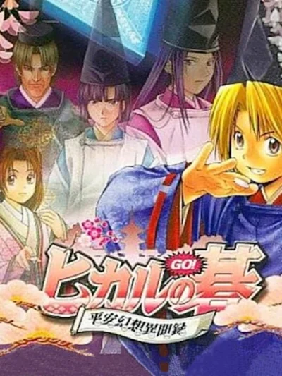 Hikaru no Go - Heian Gensou Ibunroku box art