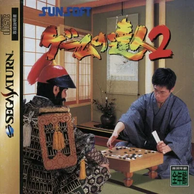 Game no Tatsujin 2 box art