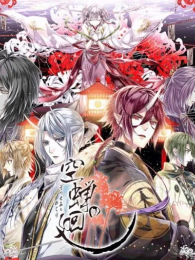 Utsusemi no Meguri box art