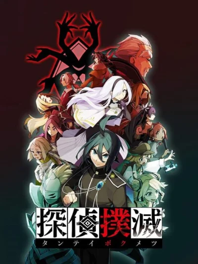Tantei Bokumetsu box art