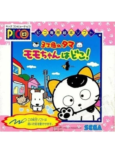 3-choume no Tama: Momo-chan ha Doko! box art