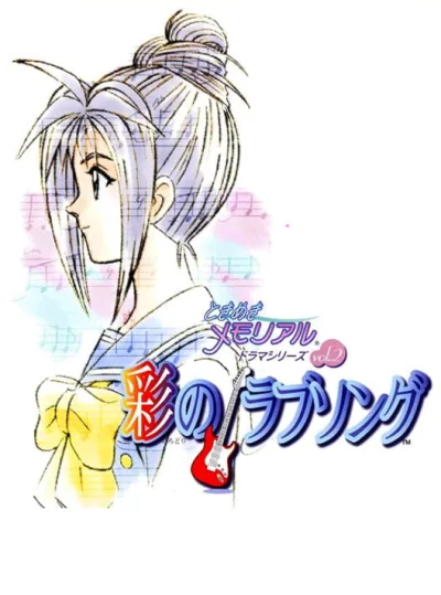 Tokimeki Memorial Drama Series Vol. 2 - Irodori no Love Song box art