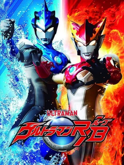 Nari Kids Park: Ultraman R/B box art