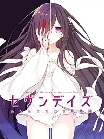 Seven Days - Anata to Sugosu Nanokakan box art