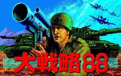 Daisenryaku 88 box art